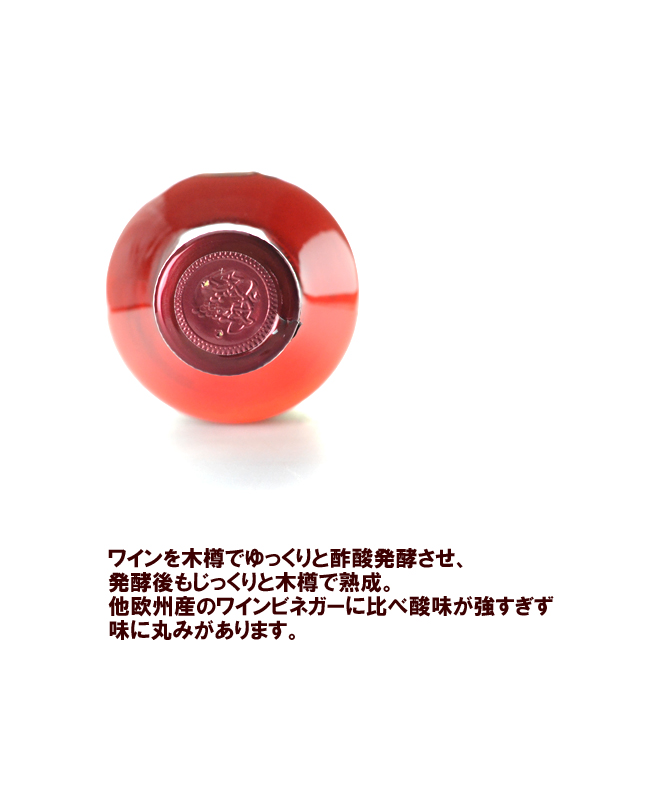 ワインビネガー